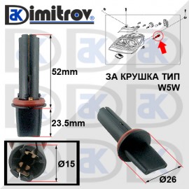 Фасунга габарит W5W Hyundai Kia